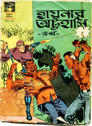 Bengali Indrajal Comics